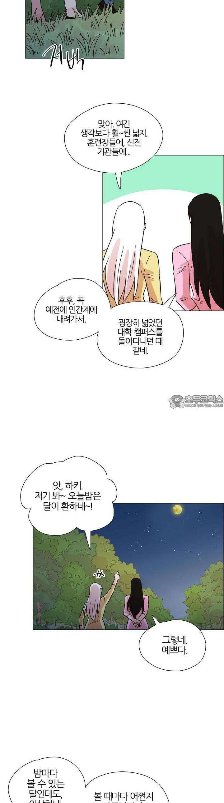 천사씨와 악마님 374화 EP36. 밤바람 속 휴식 (2) 3