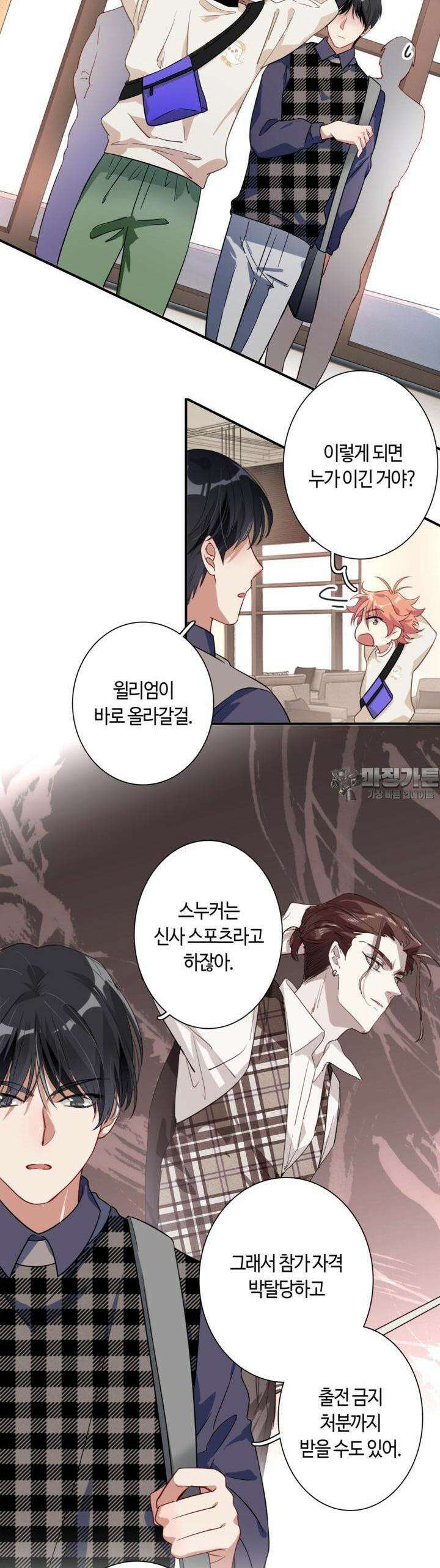 천재 플레이어가 실력을 숨김 61화 2