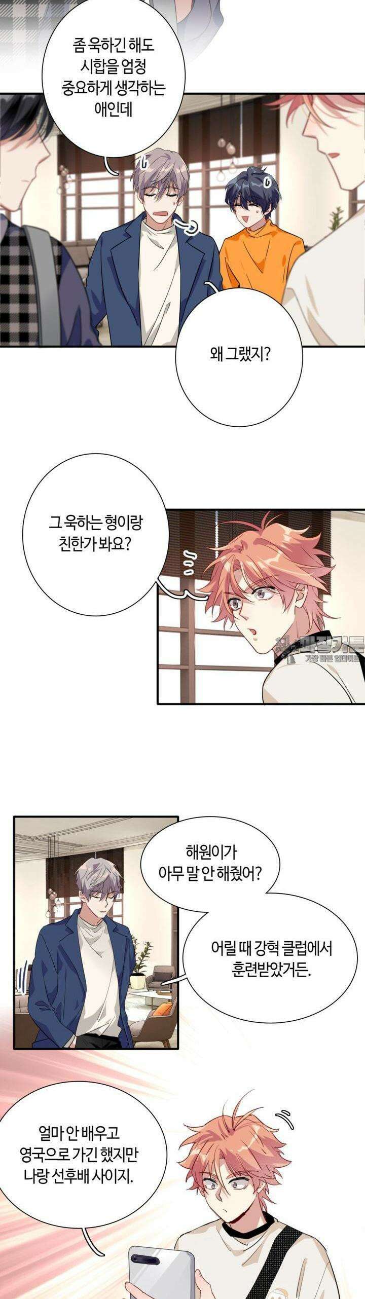 천재 플레이어가 실력을 숨김 61화 3
