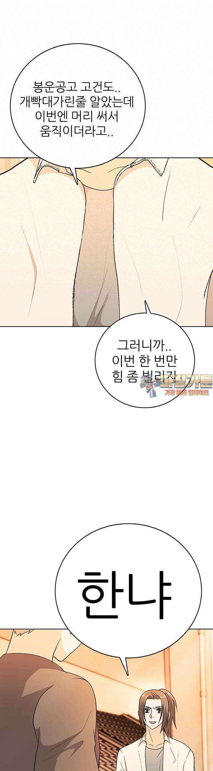 고교정점 Boost 36화 1