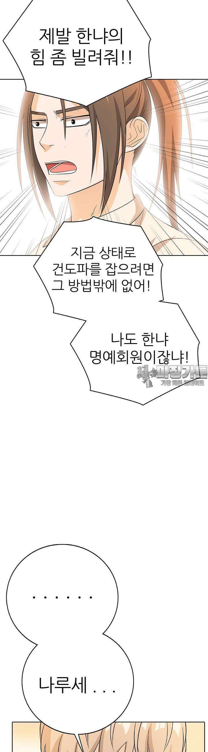 고교정점 Boost 36화 5