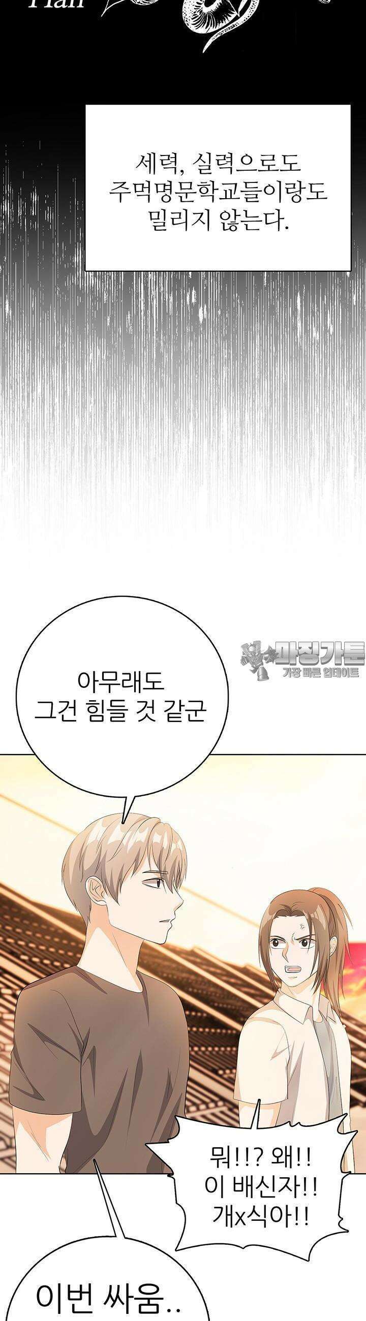 고교정점 Boost 36화 7