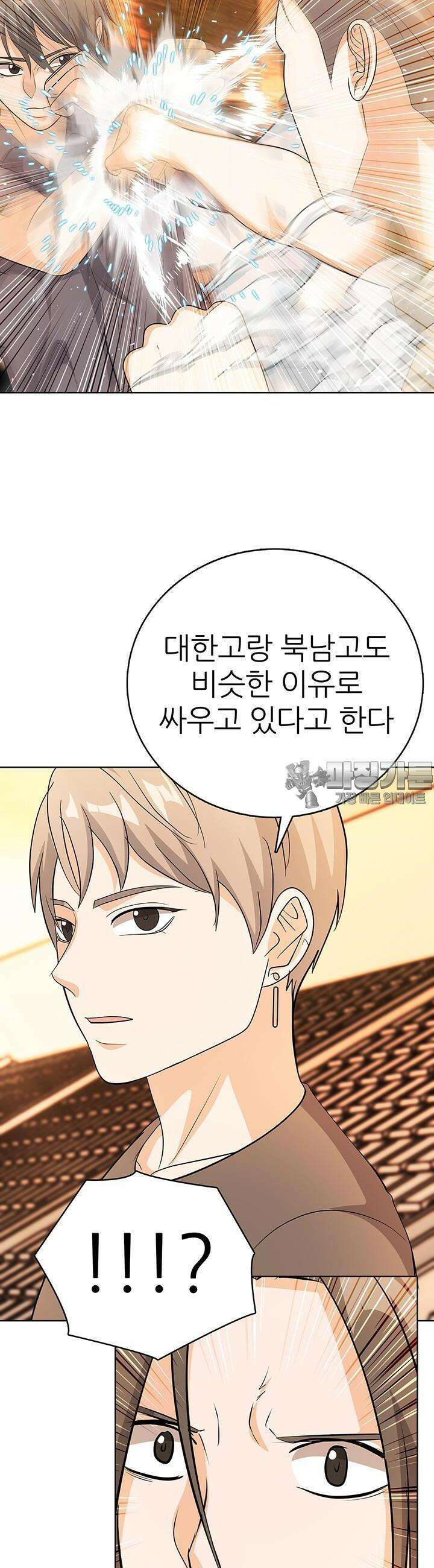 고교정점 Boost 36화 10