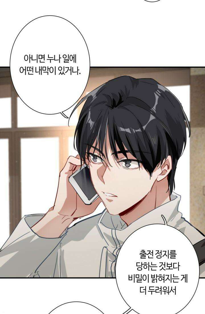 천재 플레이어가 실력을 숨김 72화 10