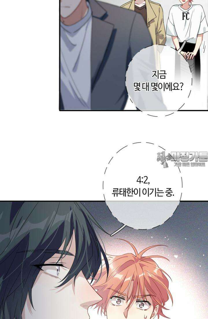 천재 플레이어가 실력을 숨김 74화 6