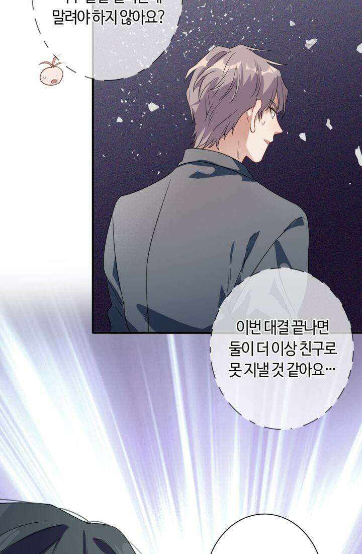 천재 플레이어가 실력을 숨김 74화 8
