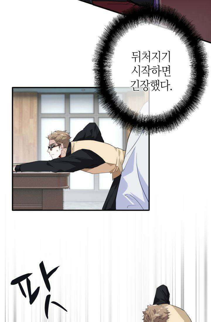 천재 플레이어가 실력을 숨김 76화 4