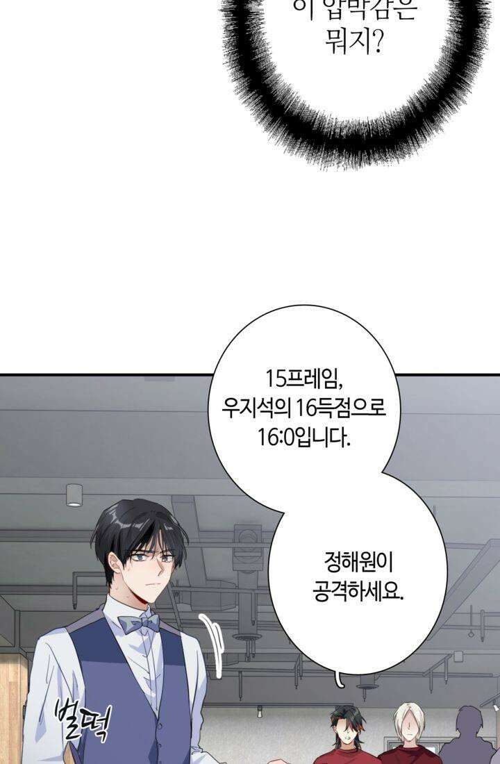 천재 플레이어가 실력을 숨김 76화 7
