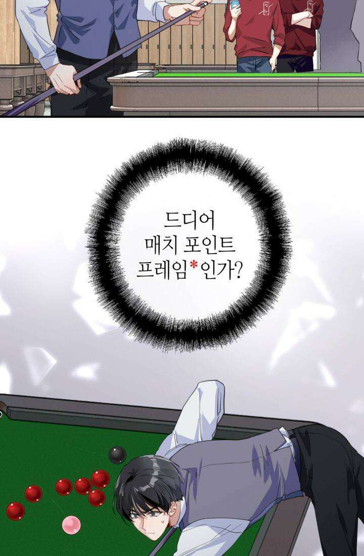 천재 플레이어가 실력을 숨김 76화 8