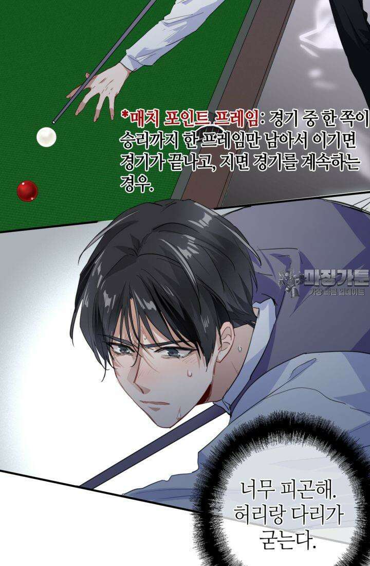 천재 플레이어가 실력을 숨김 76화 9
