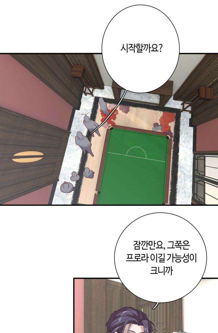 천재 플레이어가 실력을 숨김 78화 4