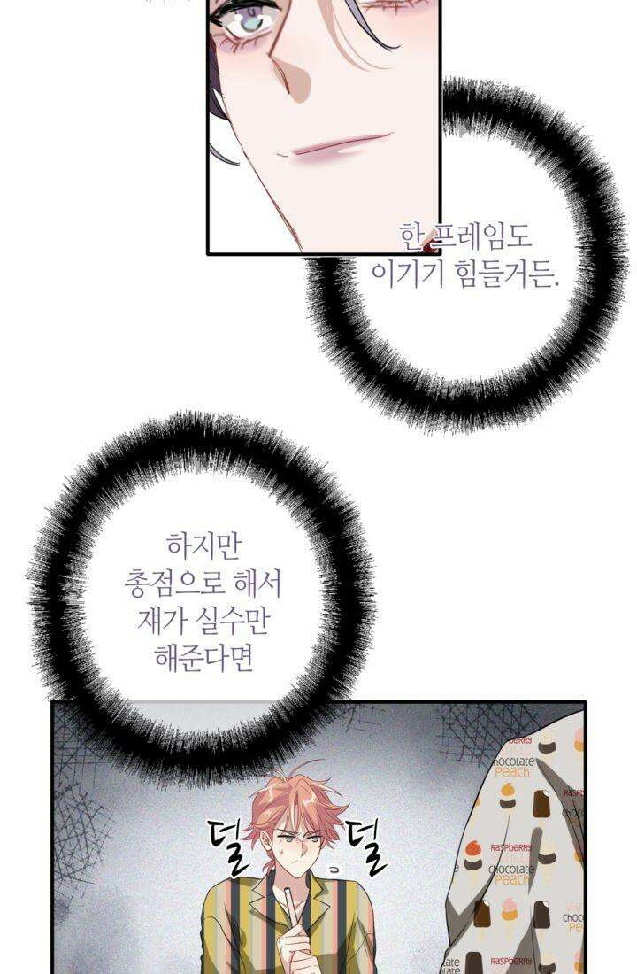 천재 플레이어가 실력을 숨김 78화 8