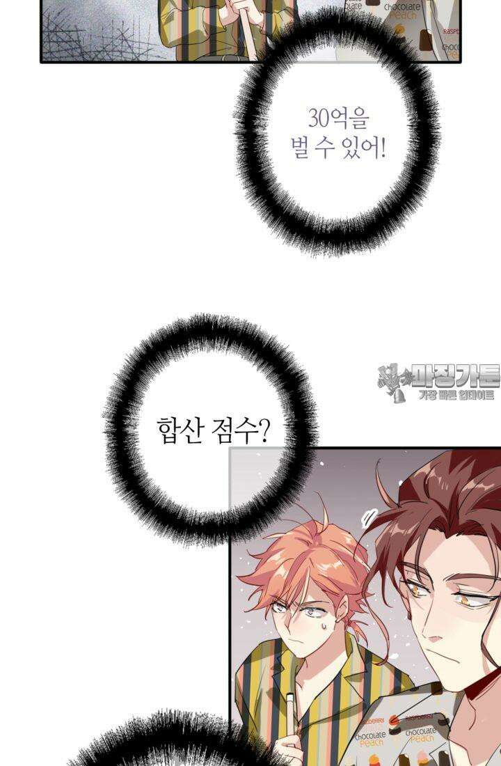 천재 플레이어가 실력을 숨김 78화 9