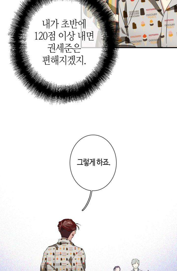 천재 플레이어가 실력을 숨김 78화 10