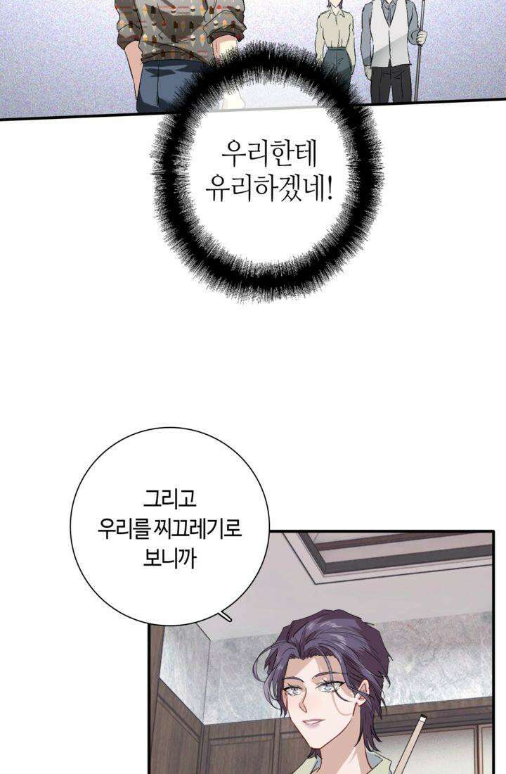 천재 플레이어가 실력을 숨김 78화 11