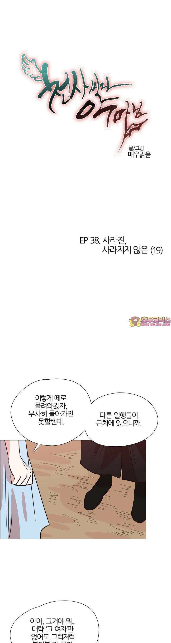 천사씨와 악마님 409화 EP38. 사라진, 사라지지 않은 (19) 1