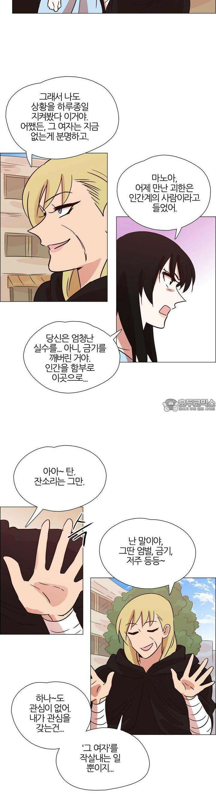 천사씨와 악마님 409화 EP38. 사라진, 사라지지 않은 (19) 3