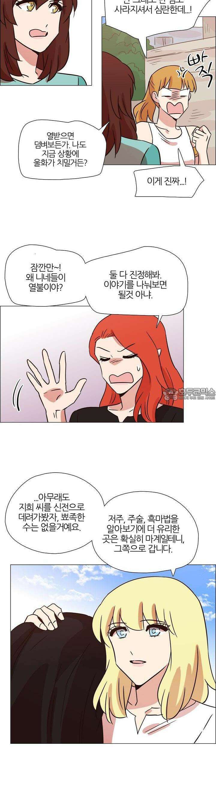 천사씨와 악마님 413화 EP38. 사라진, 사라지지 않은 (23) 2