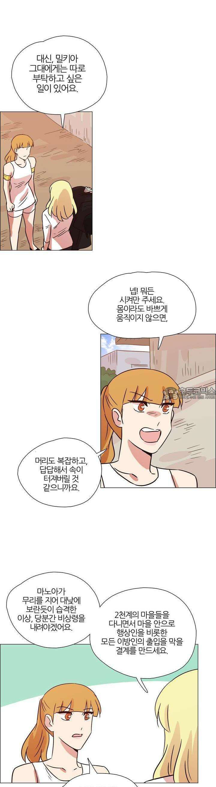 천사씨와 악마님 413화 EP38. 사라진, 사라지지 않은 (23) 3