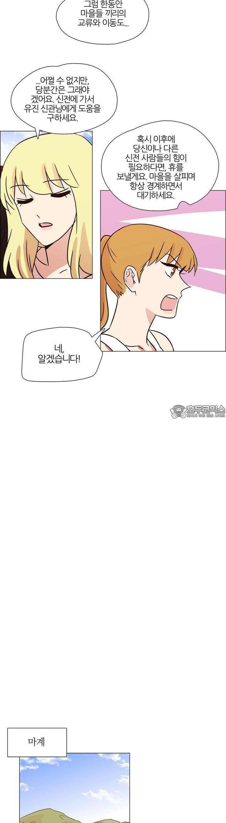 천사씨와 악마님 413화 EP38. 사라진, 사라지지 않은 (23) 4