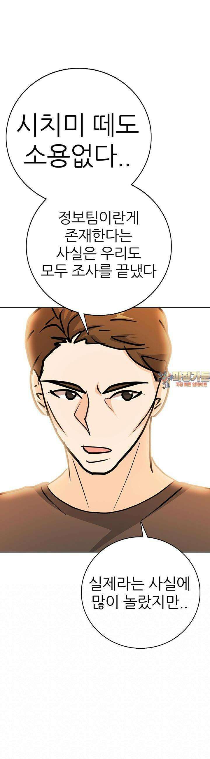 고교정점 Boost 50화 1
