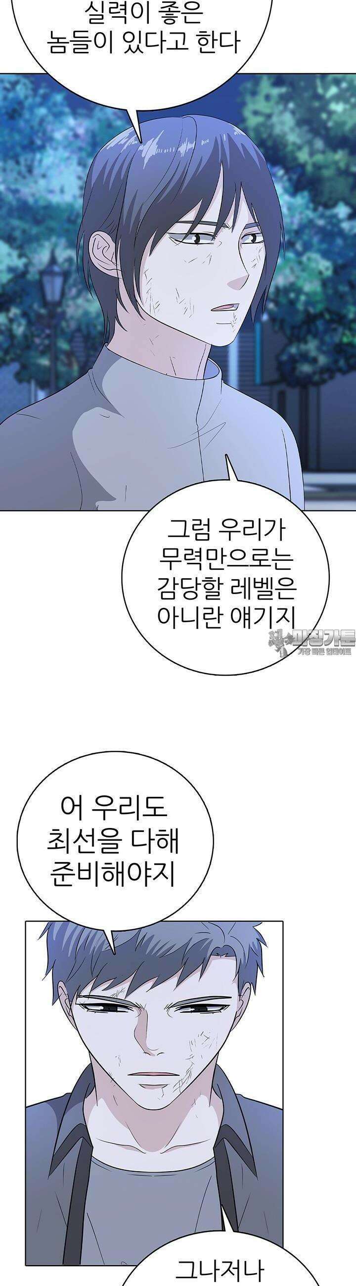 고교정점 Boost 50화 6