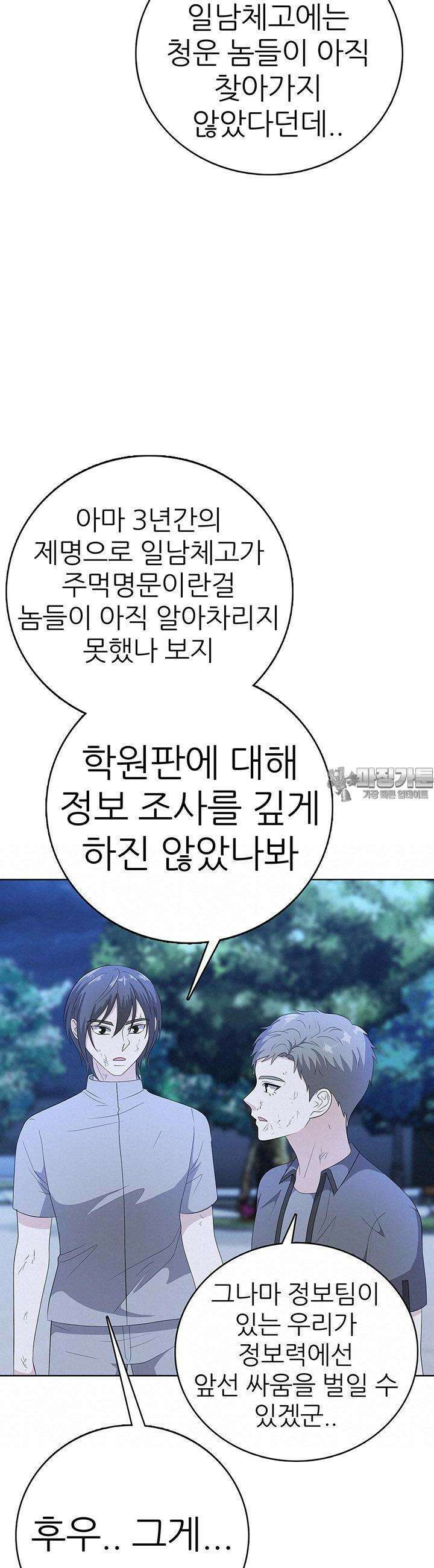 고교정점 Boost 50화 7