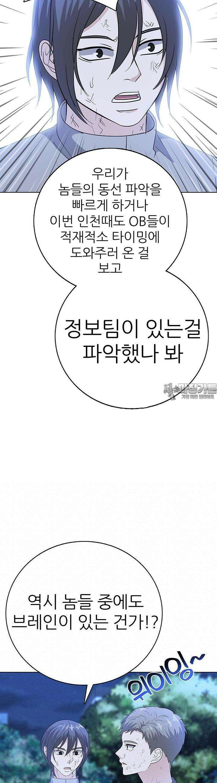 고교정점 Boost 50화 10