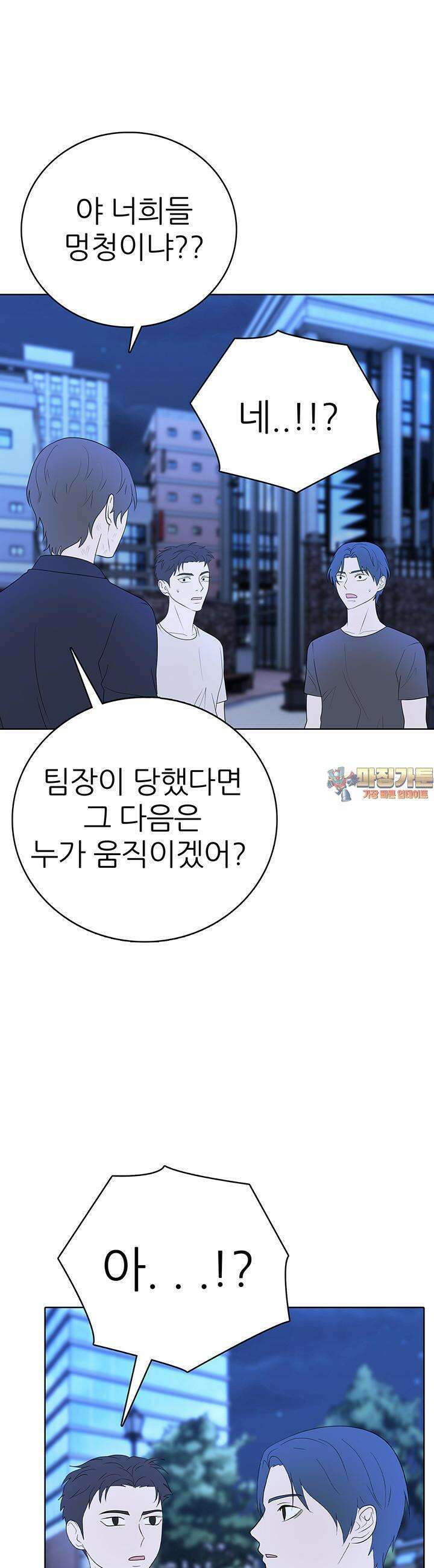 고교정점 Boost 52화 1