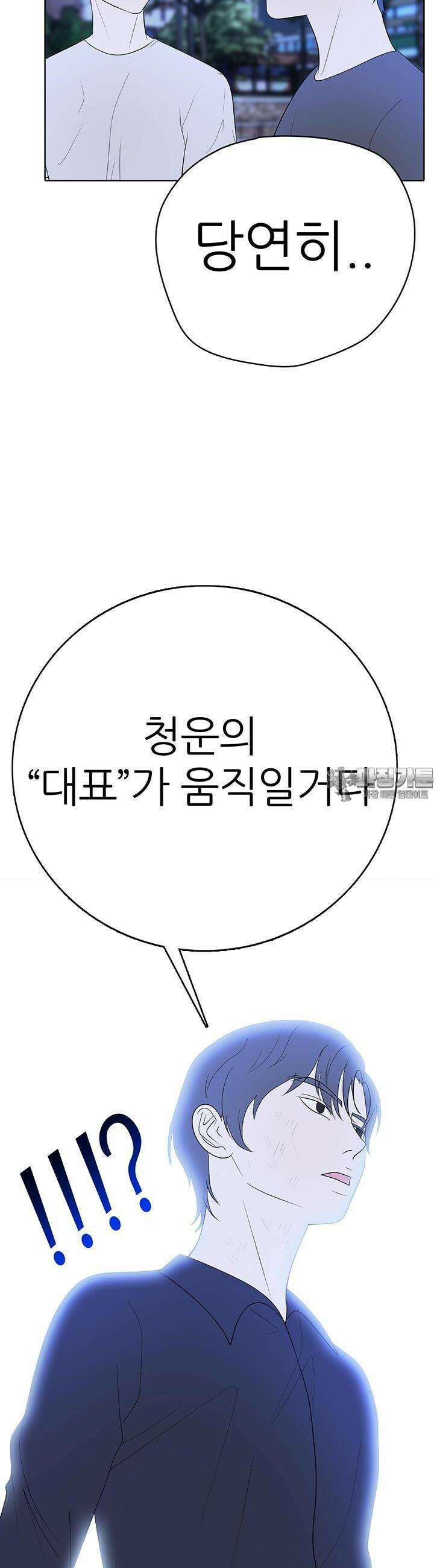 고교정점 Boost 52화 2