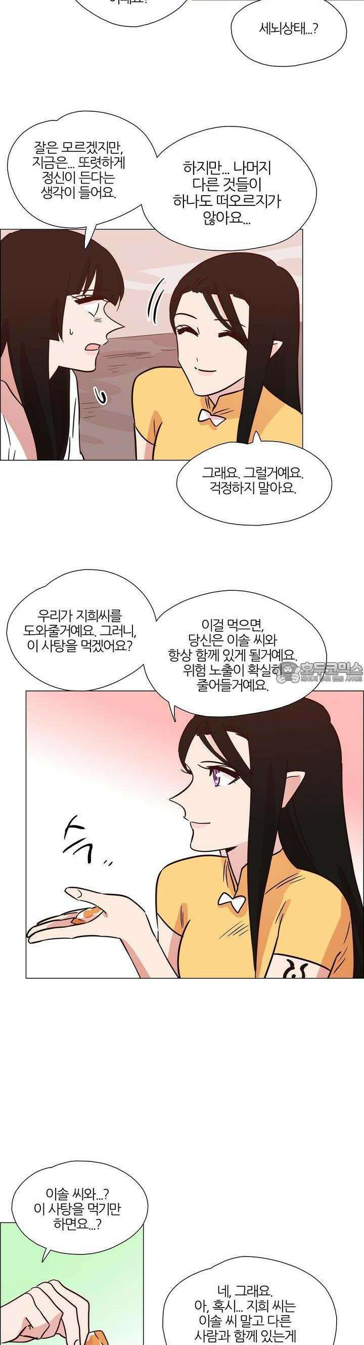 천사씨와 악마님 424화 EP39. 그리운 사람 (10/완) 3