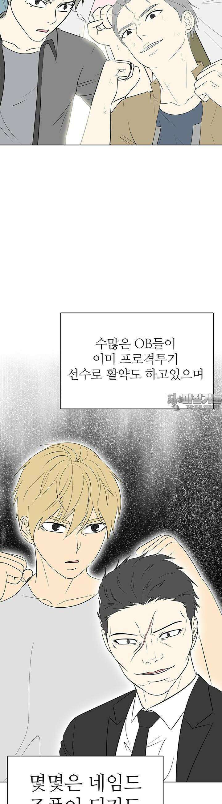 고교정점 Boost 55화 4