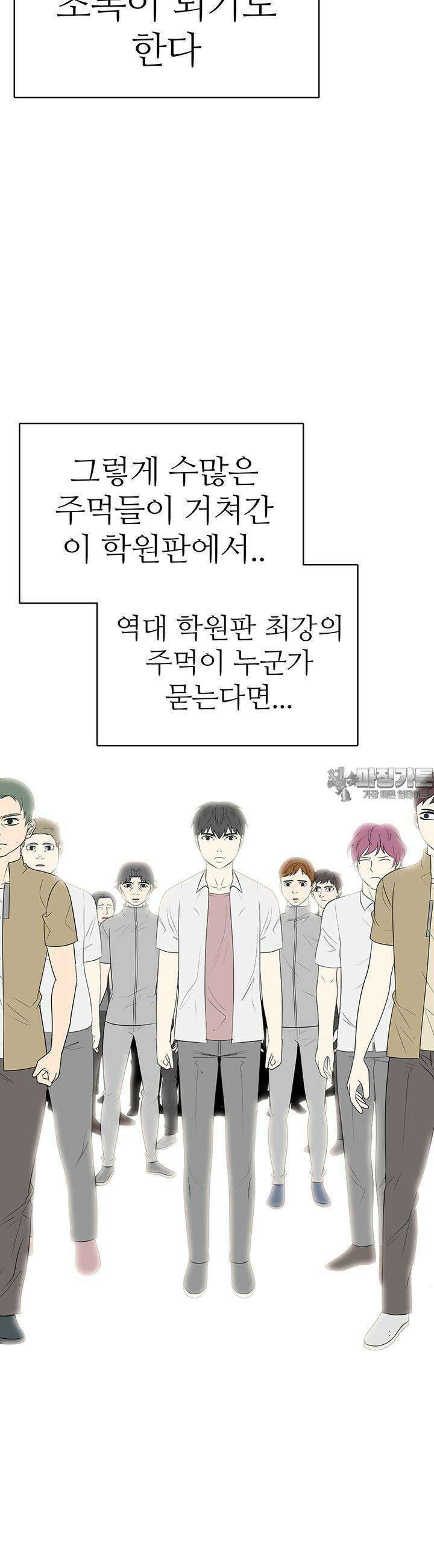 고교정점 Boost 55화 5