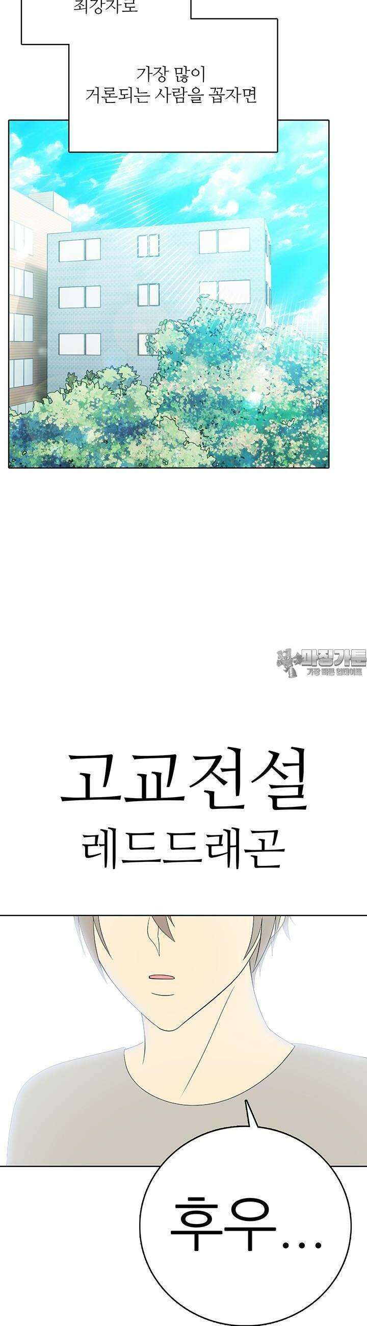 고교정점 Boost 55화 8