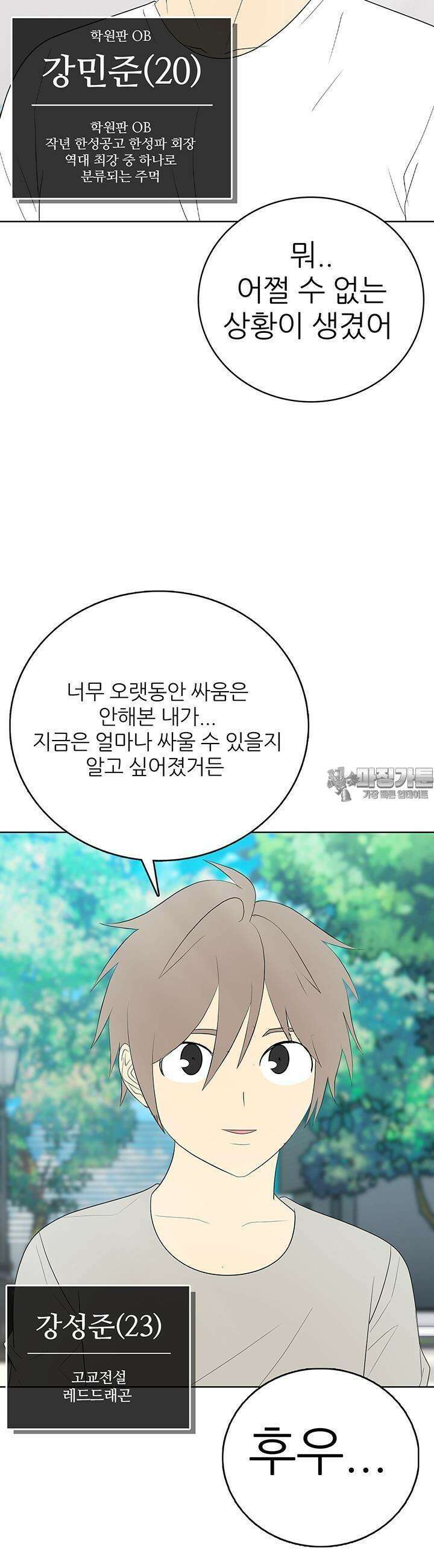 고교정점 Boost 55화 11