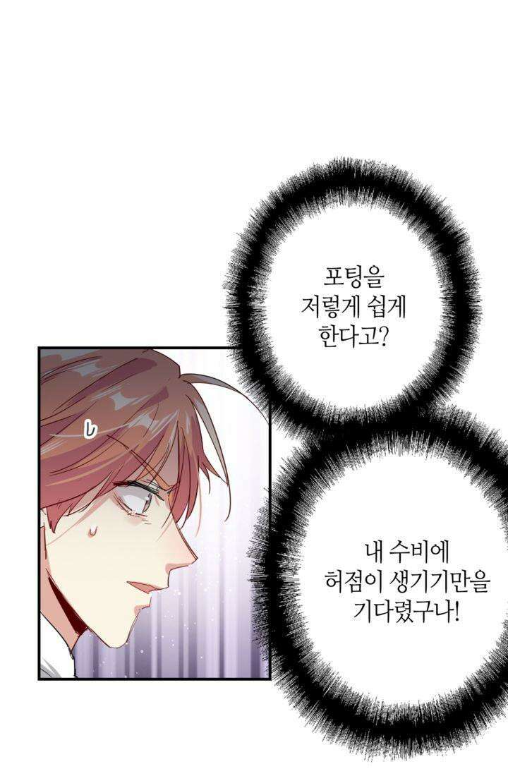 천재 플레이어가 실력을 숨김 95화 10