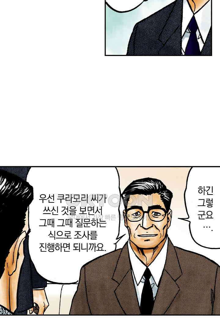 기생수 166화 9
