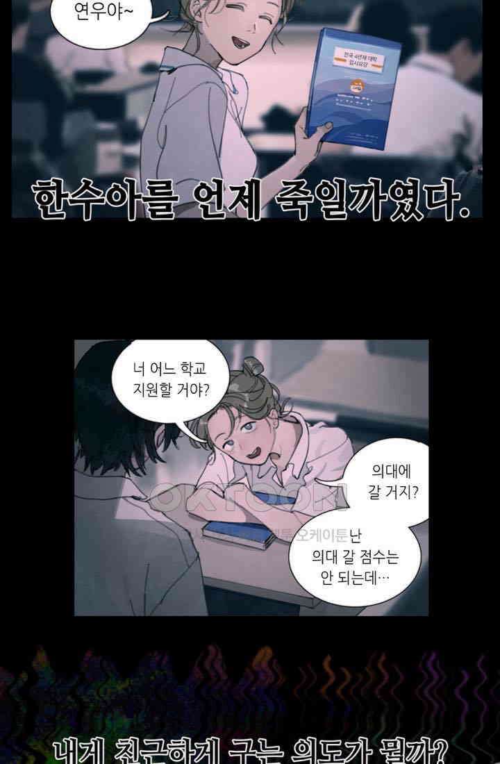 거미줄 19화 2