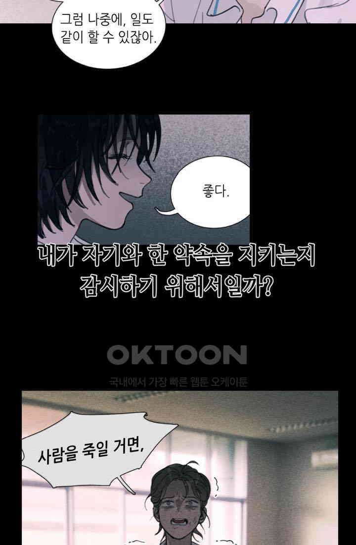 거미줄 19화 6