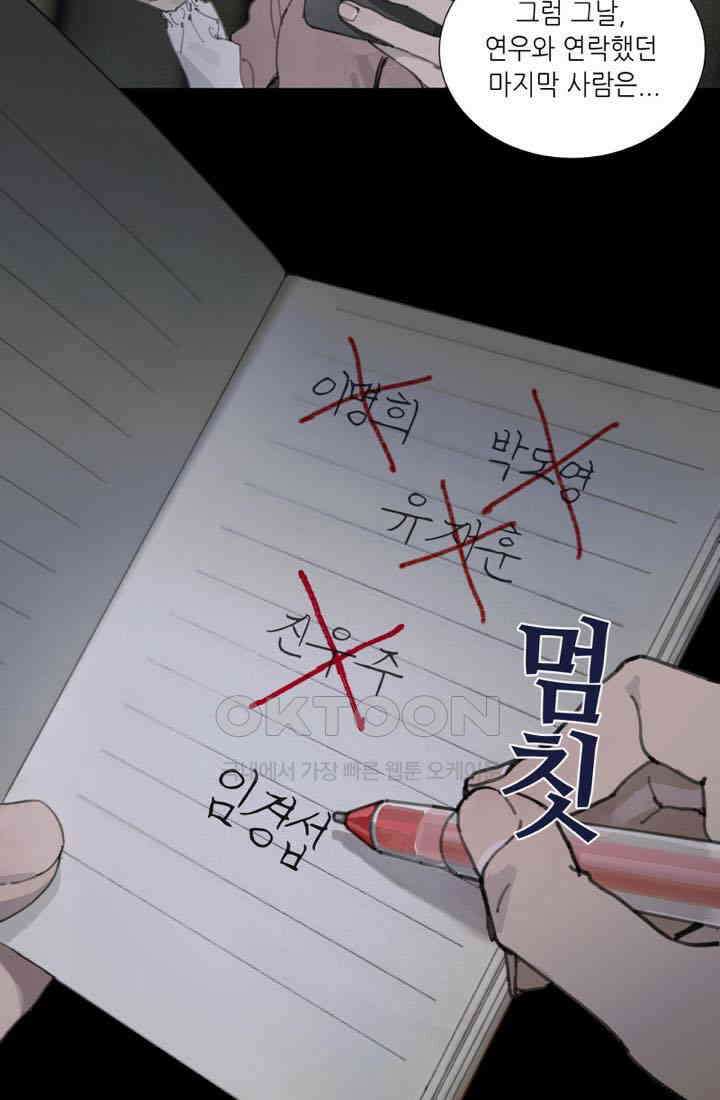 거미줄 23화 2