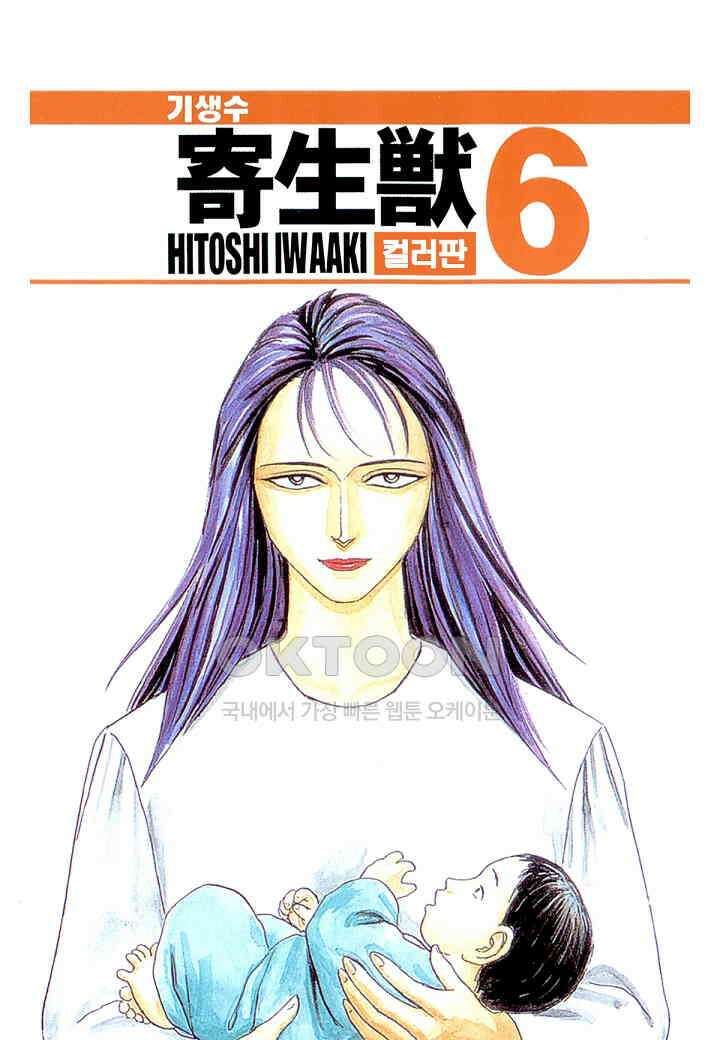 기생수 174화 1