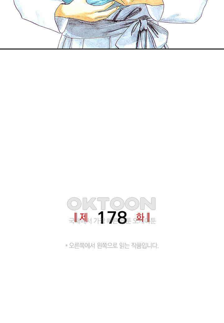 기생수 178화 2