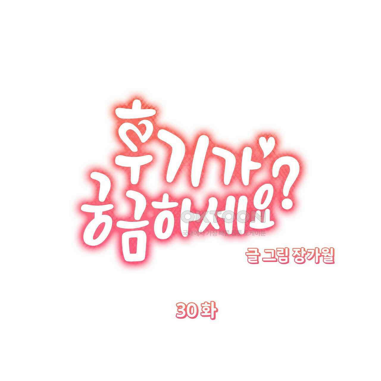 후기가 궁금하세요? 30화 1