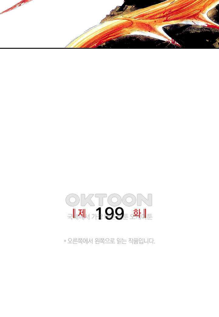 기생수 199화 2