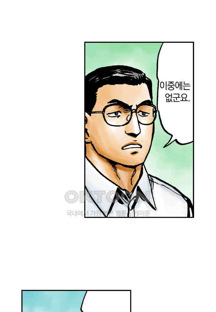 기생수 199화 5
