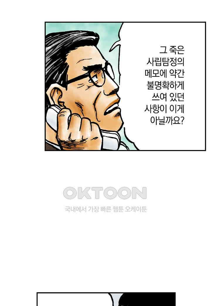 기생수 199화 14