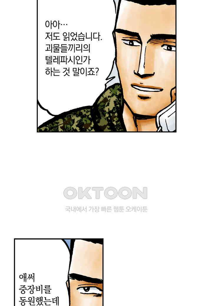 기생수 199화 15