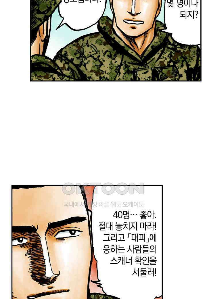 기생수 199화 24