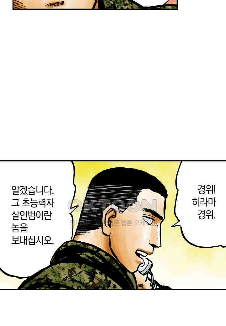 기생수 199화 25