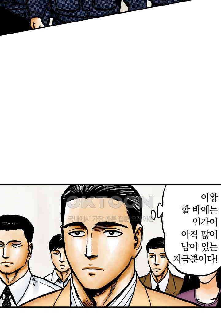 기생수 199화 35